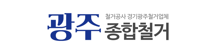 광주종합철거_로고