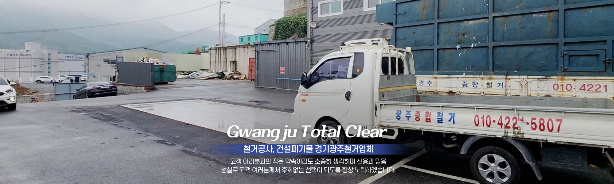 20241017103732_1X0BRbfp.jpg_carousel_광주철거업체_광주종합철거,경기광주철거업체,경기광주철거,경기광주종합철거,광주철거,광주철거공사,무진동코아작업,폐기물처리