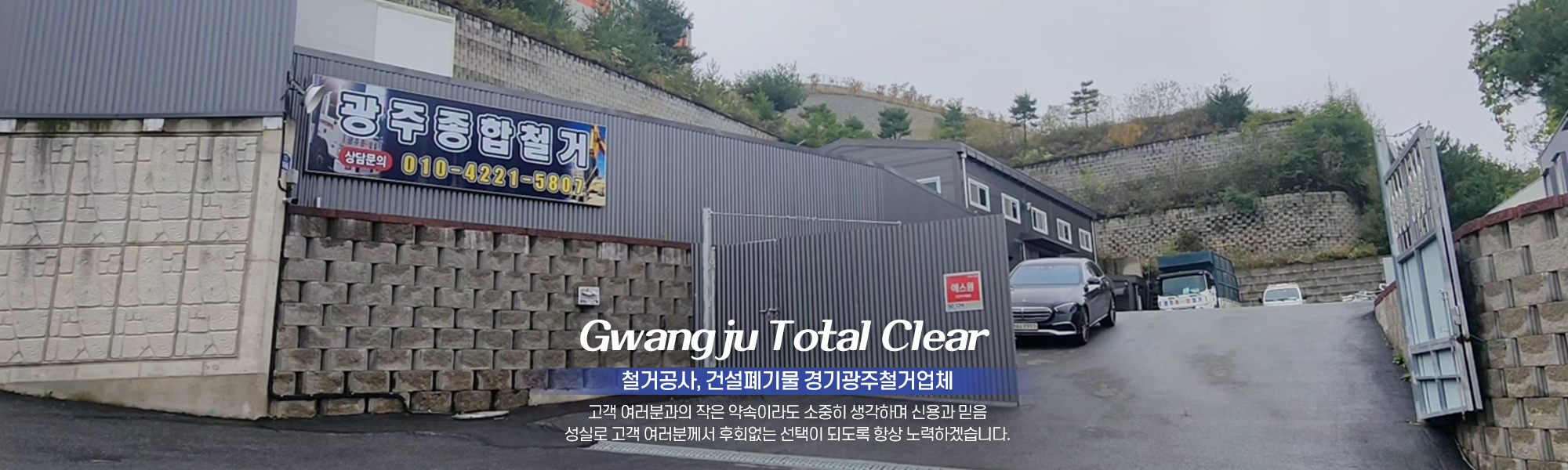 20241017103732_znQ98gmY.jpg_carousel_광주철거업체_광주종합철거,경기광주철거업체,경기광주철거,경기광주종합철거,광주철거,광주철거공사,무진동코아작업,폐기물처리