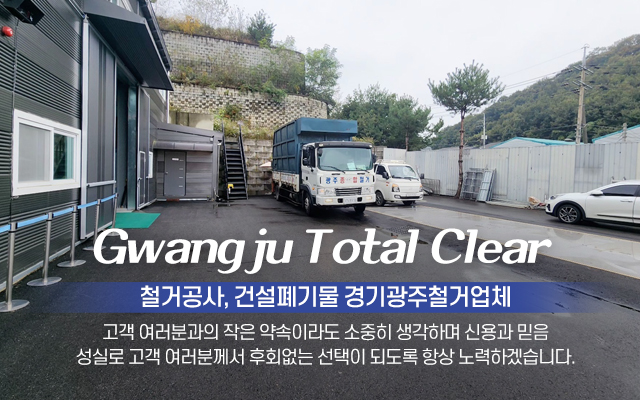 20241017103750_Z40Ci1HF.jpg_carousel_광주철거업체_광주종합철거,경기광주철거업체,경기광주철거,경기광주종합철거,광주철거,광주철거공사,무진동코아작업,폐기물처리
