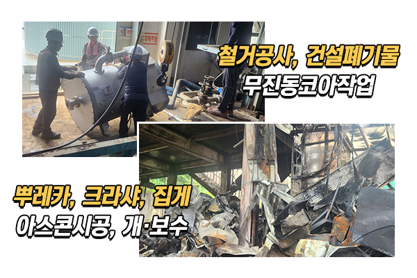 광주종합철거_메인상단_이미지