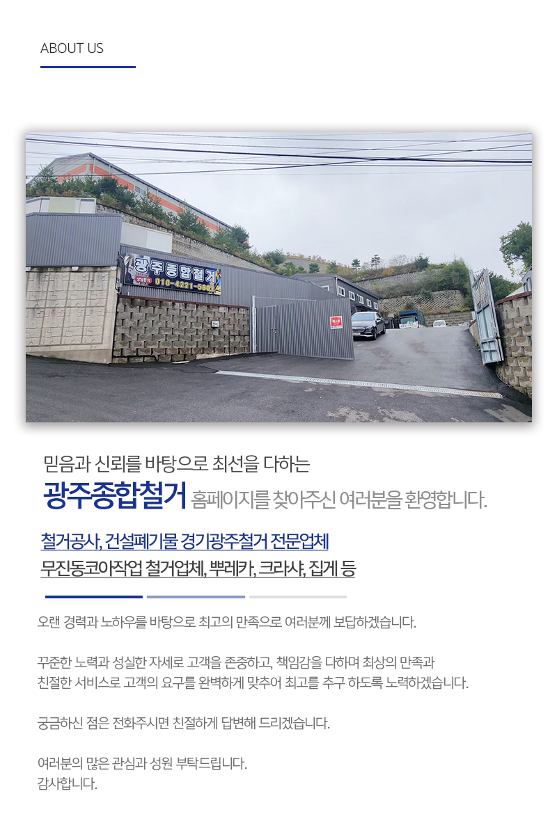 광주종합철거__