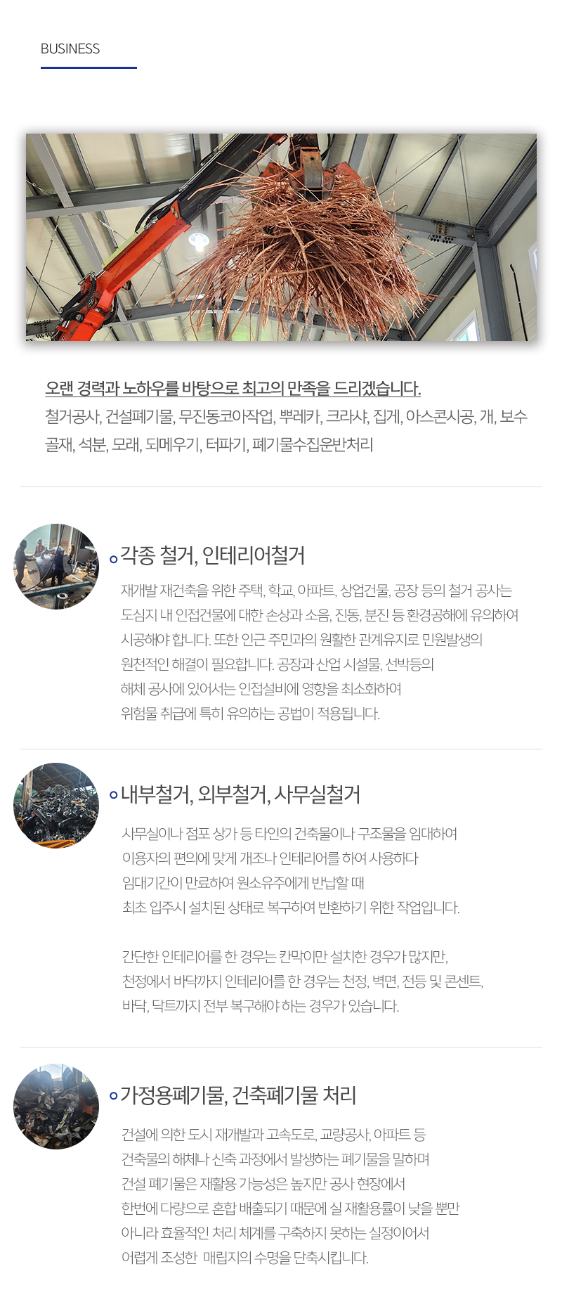 광주종합철거_내용